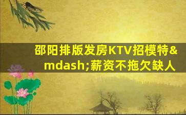 南宁KTV招聘